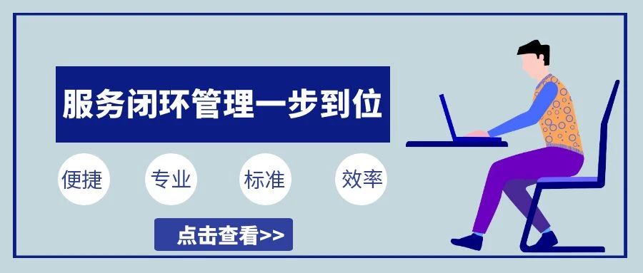 【管家婆CRM】服務派工優化，閉環管理一步到位！