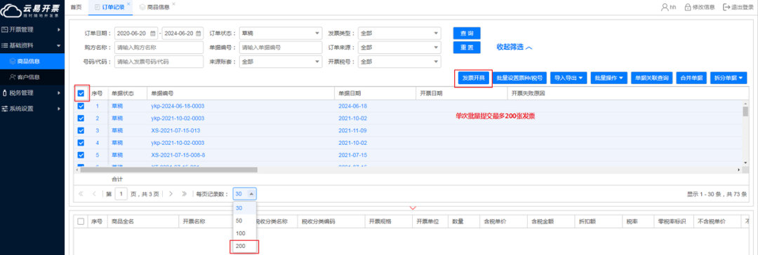 【管家婆軟件】管家婆云易開票適合的發票業務場景