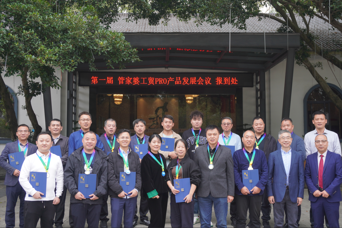 管家婆工貿PRO產品發展委員會首次全國會議圓滿召開：共繪藍圖，攜手推進中小企業數字化轉型！