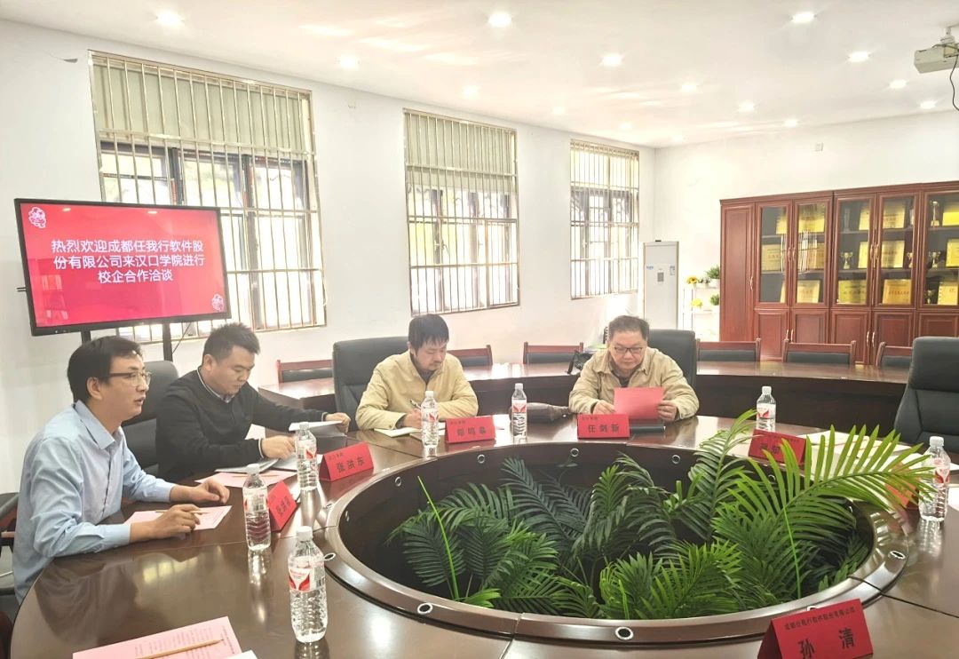 任我行軟件（管家婆軟件）與漢口學院正式簽約達成校企合作，攜手共贏未來！