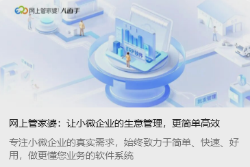 網上管家婆：讓小微企業的生意管理，更簡單高效